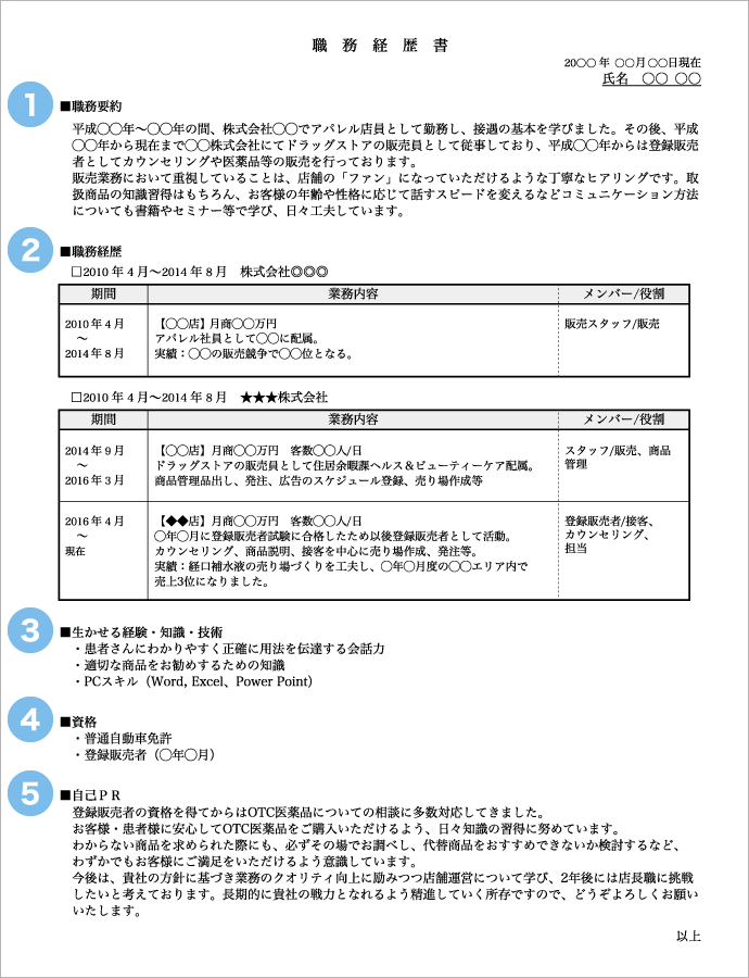 百貨店販売員の経歴様ご専用です。